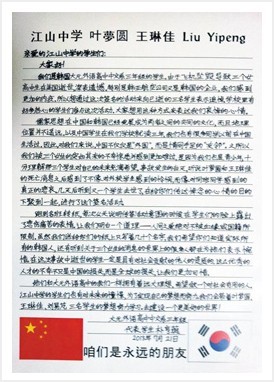 韩国90名高中生致信慰问韩亚空难遇难女生母校