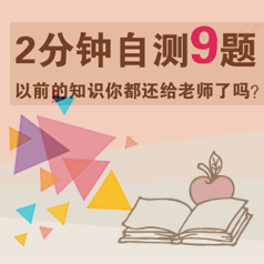 ������9���ٲ⣡��ǰѧ�Ķ�������ʦ����