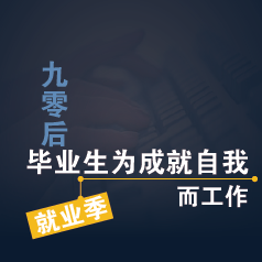 ��ҵ�����飺90���ҵ��Ϊ�ɾ����Ҷ�����